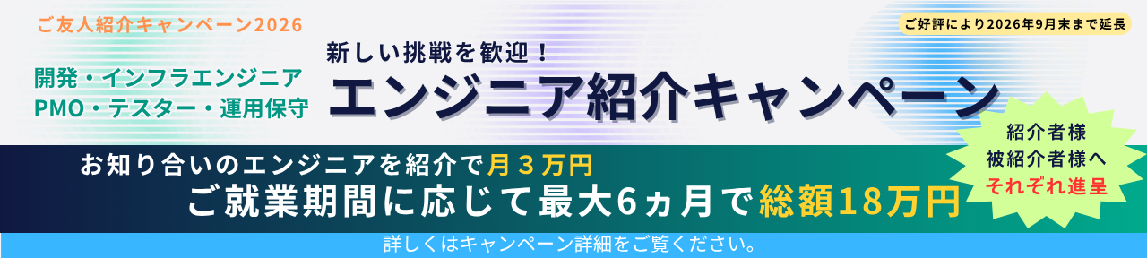 ご友人紹介キャンペーン2026